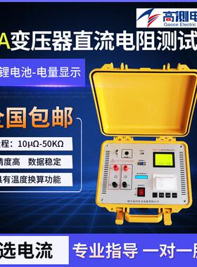 变压器直流电阻测试仪10A接触低电阻快速测试仪20A40A直阻仪手持