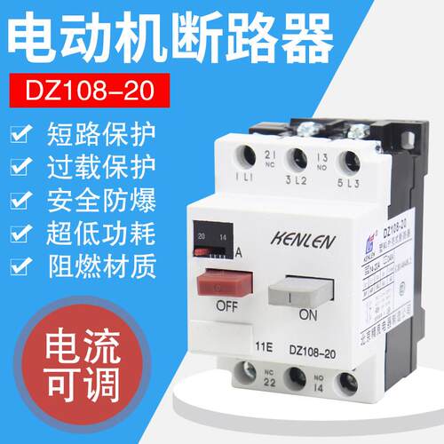 断路器空开DZ108-20A马达保护器开关电动机综合保护器 32A63A380V