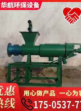物粪便干湿分离机49210 鸡粪旋螺挤干器固 动鸡粪液分离机