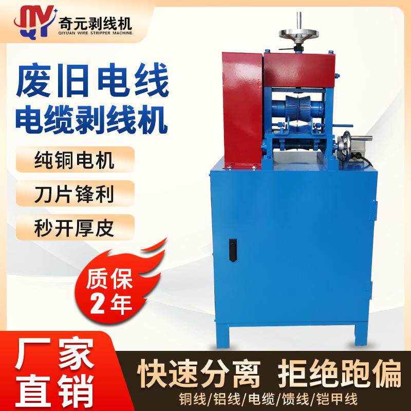 剥线机废旧电线电缆剥线机家用铜铝线扒皮机废品站回收铜线剥线器