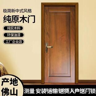 新中式 原木门室内木门实木入户平开门卧室房间门浴室卫生间厕所门