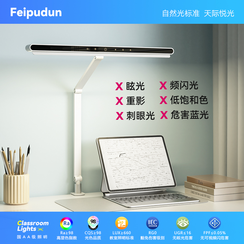 菲普頓全光譜工作臺(tái)燈可夾式護(hù)眼電腦屏幕燈無(wú)影書桌兒童學(xué)習(xí)專用