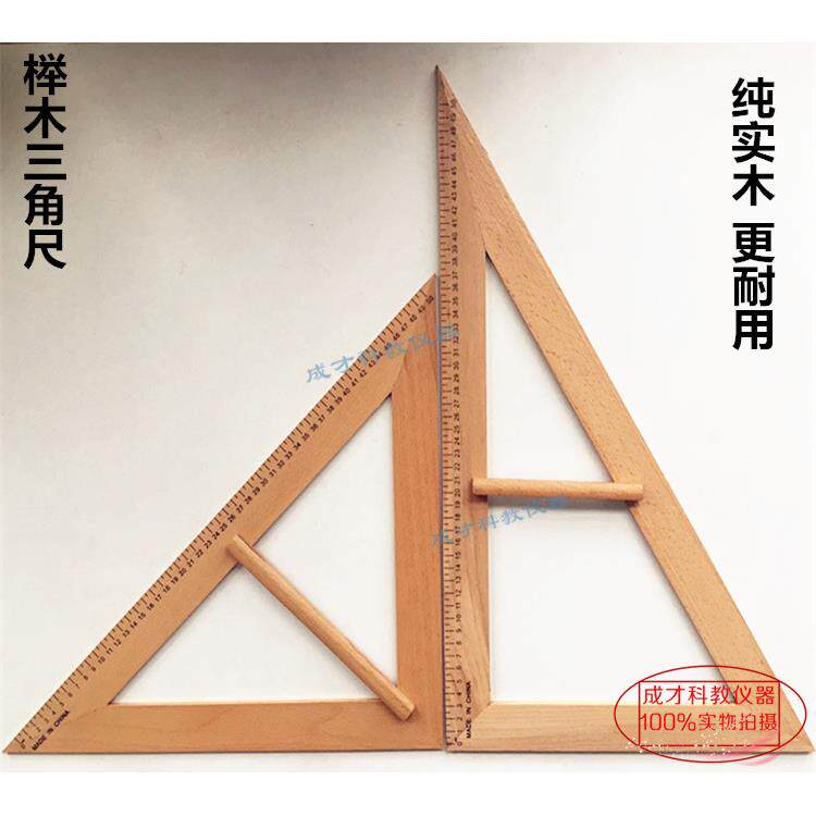 包邮实木教学大三角尺教师黑板白板用尺榉木教学三角板套装