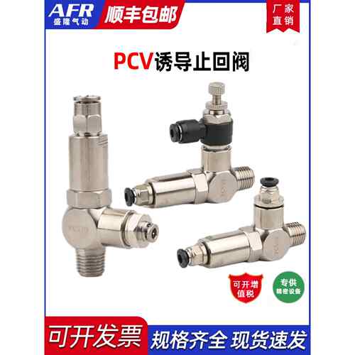 诱导止回阀气动快插逆止阀PCV08空气PCV06 PCV10F气控单向阀PCV15