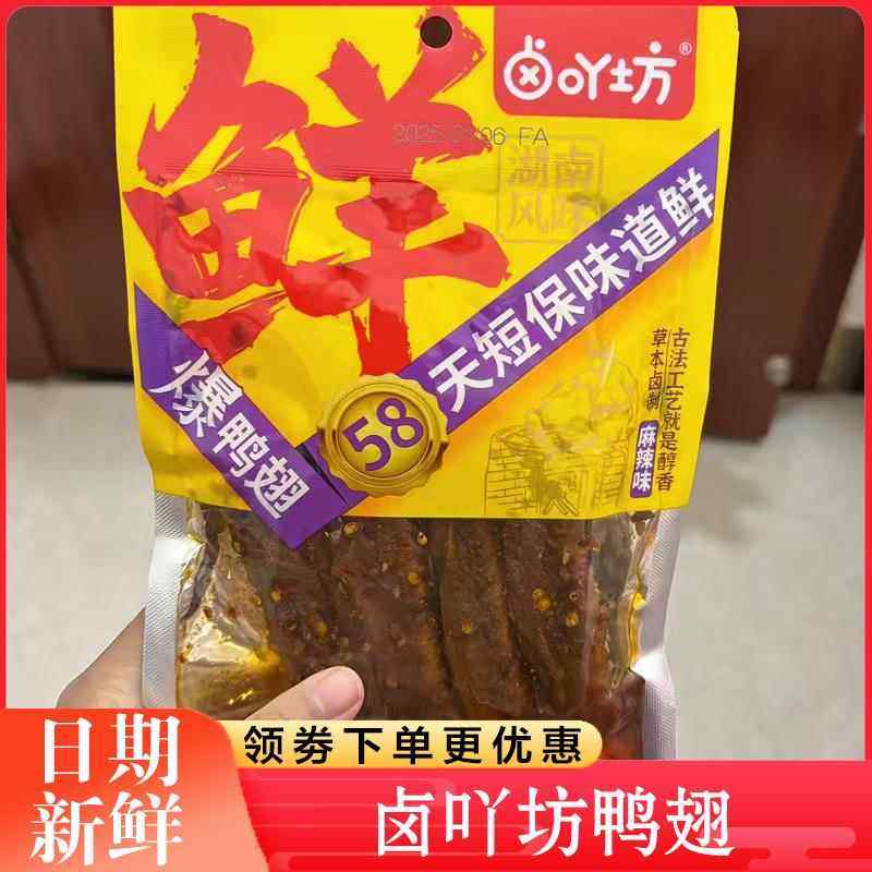 卤吖坊鸭翅古法卤制熟食下酒菜鸡翅中香辣爆辣解馋休闲零食袋装,零食/坚果/特产,鸭肉零食,淘宝优惠券,粉丝福利购,淘宝优惠卷