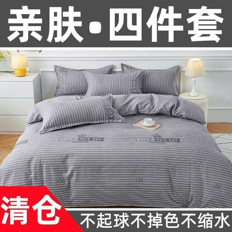 【1万次回购】加厚磨毛斜纹床上四件套床上用品床单被罩被套条纹