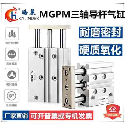 MGPL16三杆气缸MGPM12/32-20-25-40-30-50X60X75X80/100/150/200Z