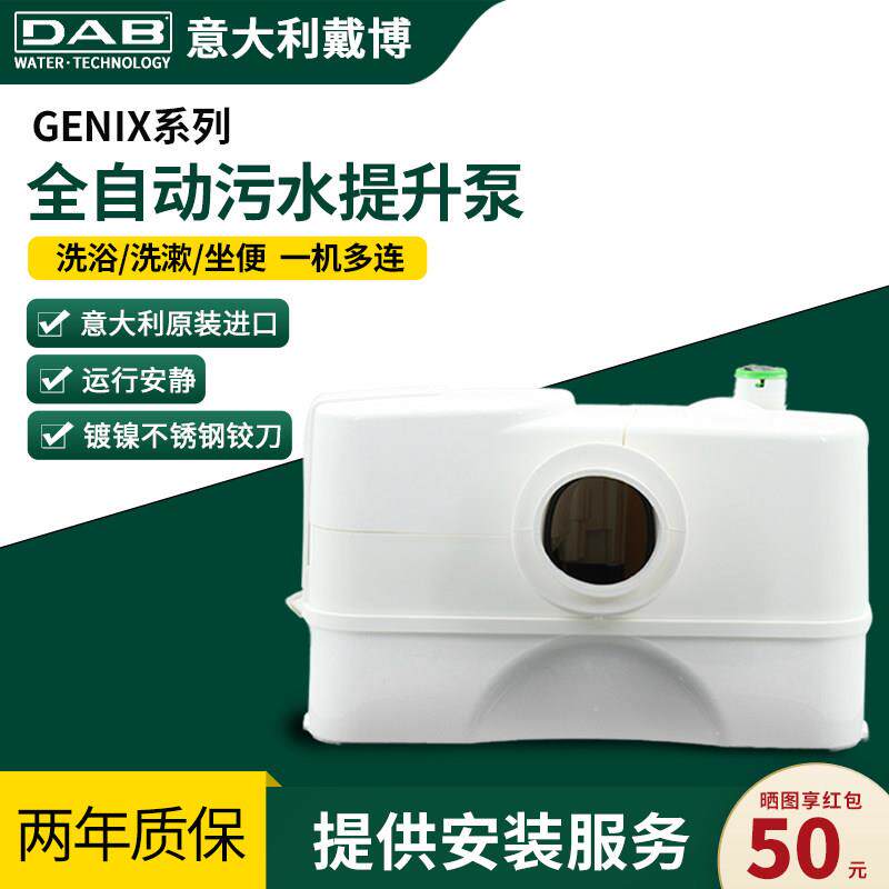 意大利原装DAB污水提升器地下室马桶排污泵家用自动带粉碎WC-3图片