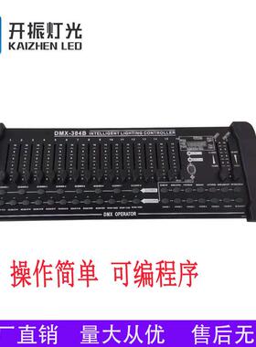 直销384b控台DMX512电脑灯LED帕灯舞台灯光控制台婚庆酒吧调光台