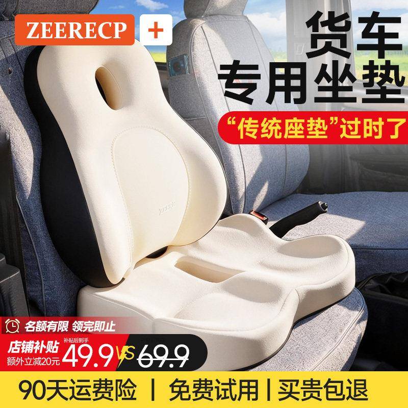 货车坐垫司机专用汽车椅子垫护腰靠背一体久坐车垫四季通用记忆棉