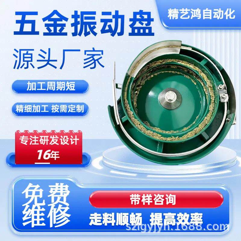深圳五金振动盘厂家全自动送料机底座筛选不锈钢非标