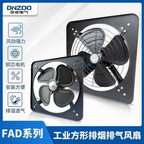 FAS/FAD20-4/25-4/30-4/35-4/40-4/50-4方形工业排风扇换气扇壁扇