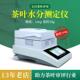 茶叶QS仪器SC认证SH10A 水分仪快速测定仪评审水份仪审评用具热销