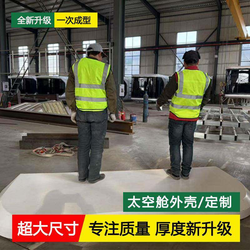太空舱外壳玻璃钢汽车模拟驾驶舱壳机械设备箱体供应加工生产
