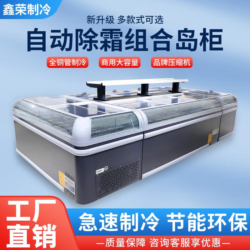 超市冷冻组合岛柜 生鲜柜冰激凌水饺展示柜大容量海鲜展示柜商用