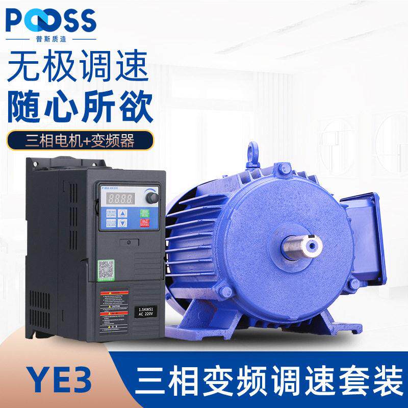 普斯调速电动机三相变频器380v低速无极变速铜芯异步速马达