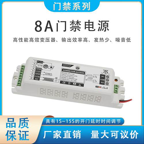 简约现代8A门禁专用电源控制器楼宇对讲变压器门禁电源盒箱适配器