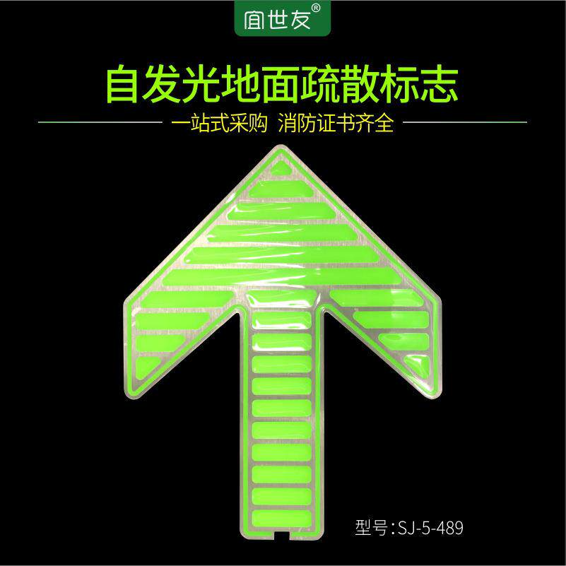 304不锈钢地铁上下车指引箭头蓄光型疏散通道楼梯地面导向标识