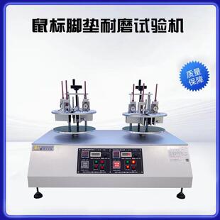 鼠标脚垫点动笔耐磨擦试验机鼠标行走滑轮耐磨擦测试机检测设备