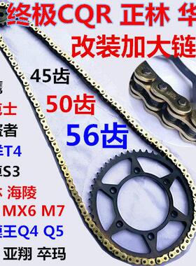 华洋T4 正林MX6 M4终极CQR250越野机车大小大齿盘炼盘520油封套炼