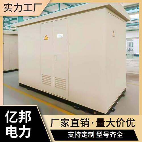 ZBW10-35KV/0.4-315KVA欧式变电站新能源汽车充电桩箱变