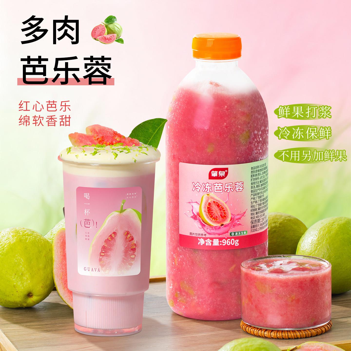 冷冻红心芭乐蓉番石榴果浆粉芭乐汁酱特调冰奶饮品奶茶店专用原料