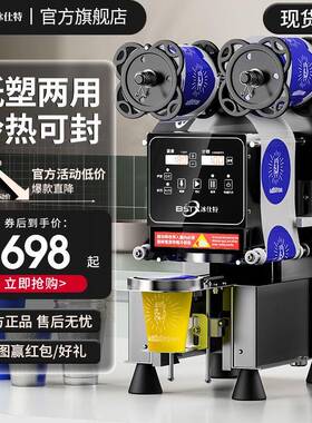 冰仕特封口机奶茶店设备全自动商用饮料封罐纸杯塑料杯豆浆封杯机