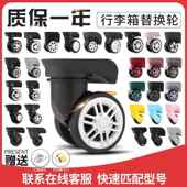 行李箱轮子配件万向轮替换维修密码 旅行皮箱包滑滚轮轱辘耐磨静音
