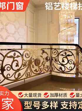 铝合金浮雕铜艺楼梯扶手室内雕花铝艺护栏酒店会所别墅铝艺护栏