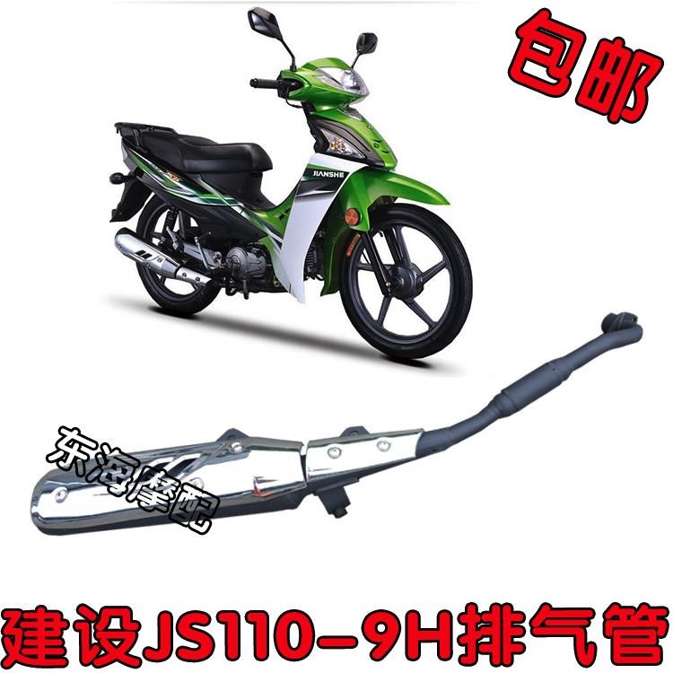 适用建设机车配件JS110-9H排气管 消音器 消音器 烟囱原装