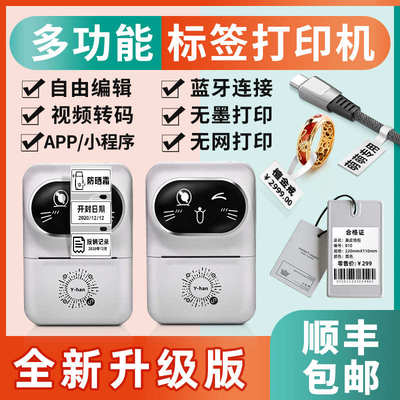 标签打印机家用热敏条码贴纸打标机小型迷你便携收纳珠宝商超价格