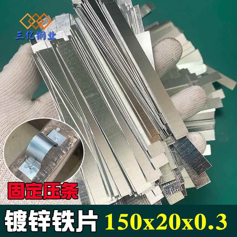 镀锌铁丝薄铁片DIY手工折弯磁吸式铁片水管固定