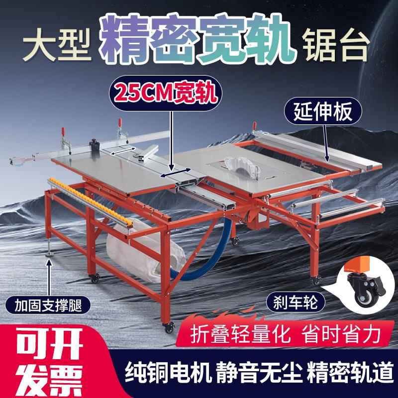 木工推台锯多功能折叠一体机无尘子母锯精密轨道工作台推拉台锯台