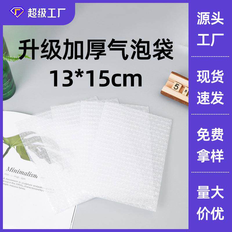 13*15气泡加厚防震泡泡快递打包泡沫包装透明汽泡膜袋子现货
