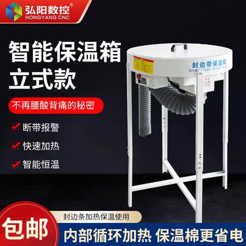 封边条保温箱封边带皮封边机加热箱冬季防冻智能恒温箱断带预警