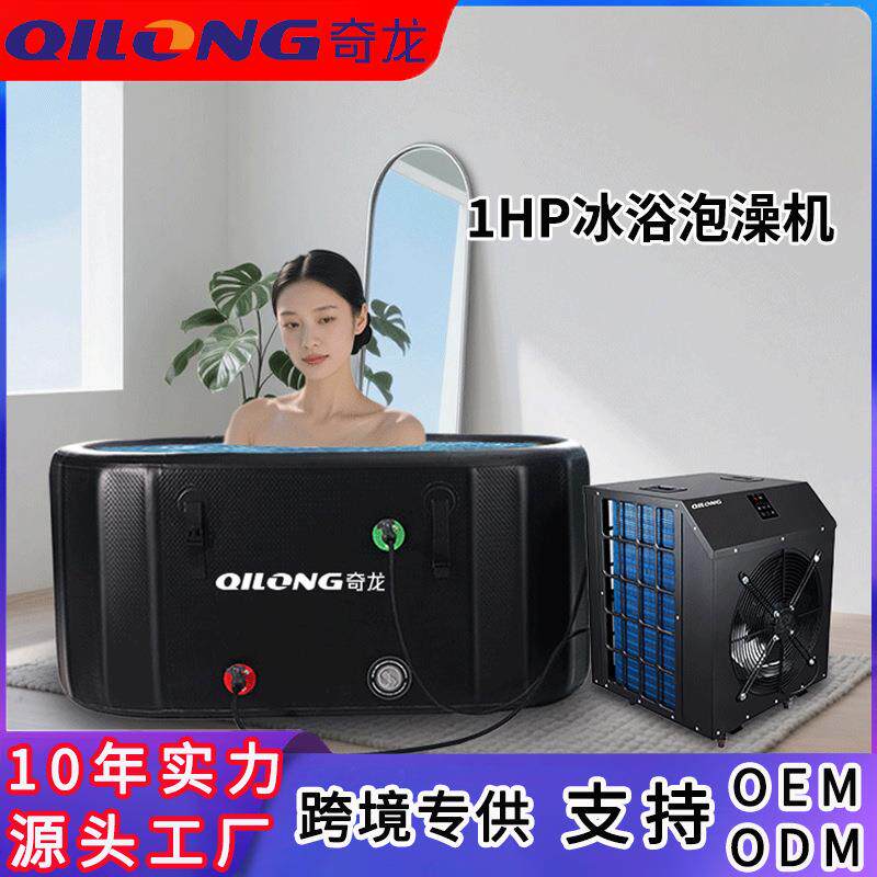 冰浴液体冷水机家用冷暖一体制冷机运动员康复冰水冷敷小型冷水机