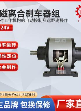 双法兰电磁离合刹车器组合体 TJ-POH-2.5电磁离合器制动器DC24V