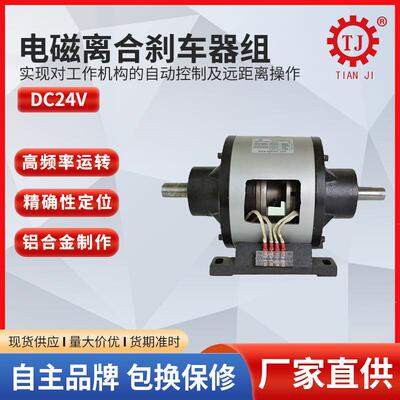 内藏式电磁离合刹车器POA-2.5双轴电磁离合器制动器馒头机刹车器