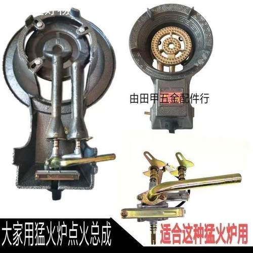 猛火商用家用台式瓦斯瓦斯炉配件炉具点火打火老款炉头开关总成