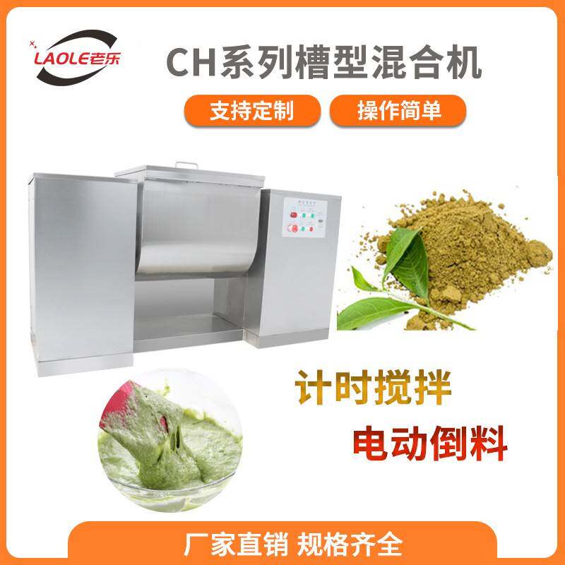 上海CH型系列槽式膏体搅拌机及干粉混合设备药粉混合槽式混合机