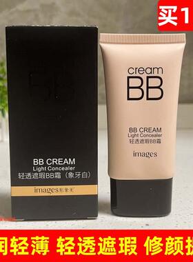 形象美遮瑕BB霜水润隔离轻薄透气修颜提靓轻透自然久不脱妆粉底液