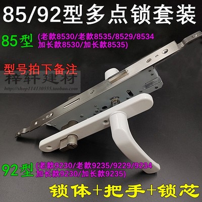 铝合金多点门锁 8530断桥铝门锁体 连体门锁塑钢门 8535多点锁