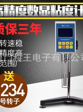 高精度数显粘度计NDJ-5S/8S指针旋转粘度测试仪乳液油漆测量仪