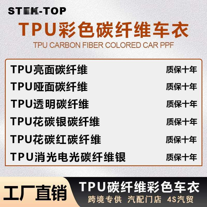 工厂直销TPU碳纤维改色膜亮面哑面透明花碳红花碳银电光碳纤维膜