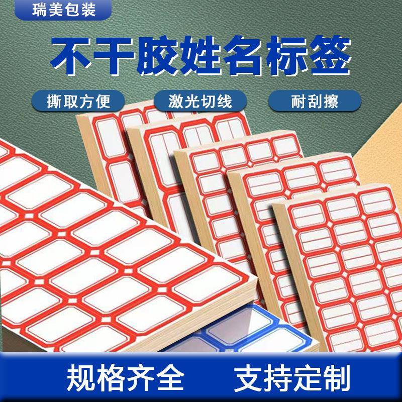 标签纸手写可粘贴不干胶贴纸商品植物口取化学实验室用试剂试剂瓶图片