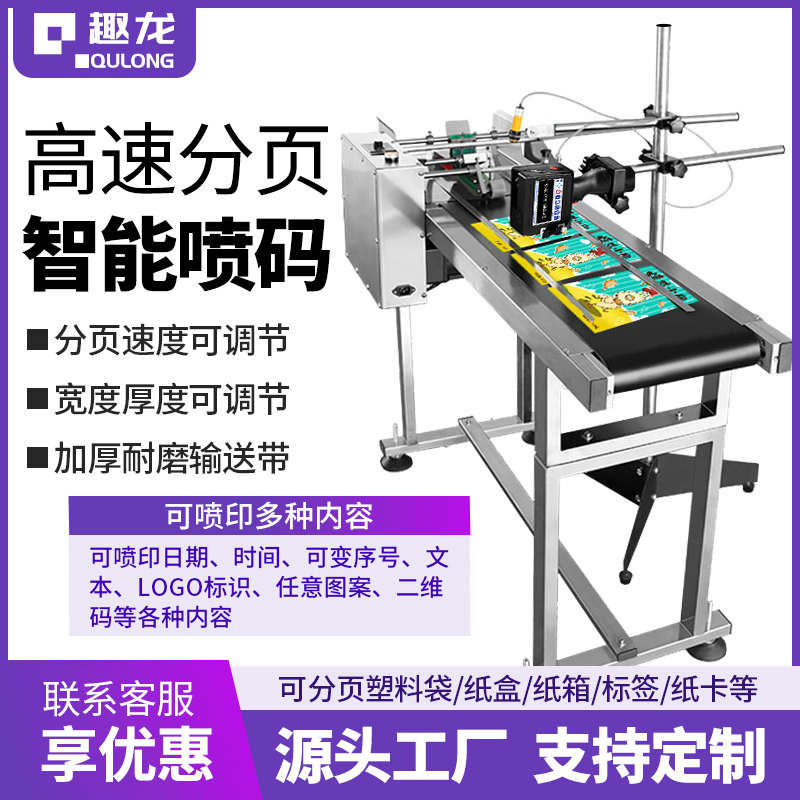 可分离器新款喷码机打机分页纸盒输送带袋子流水线调速生产日期全