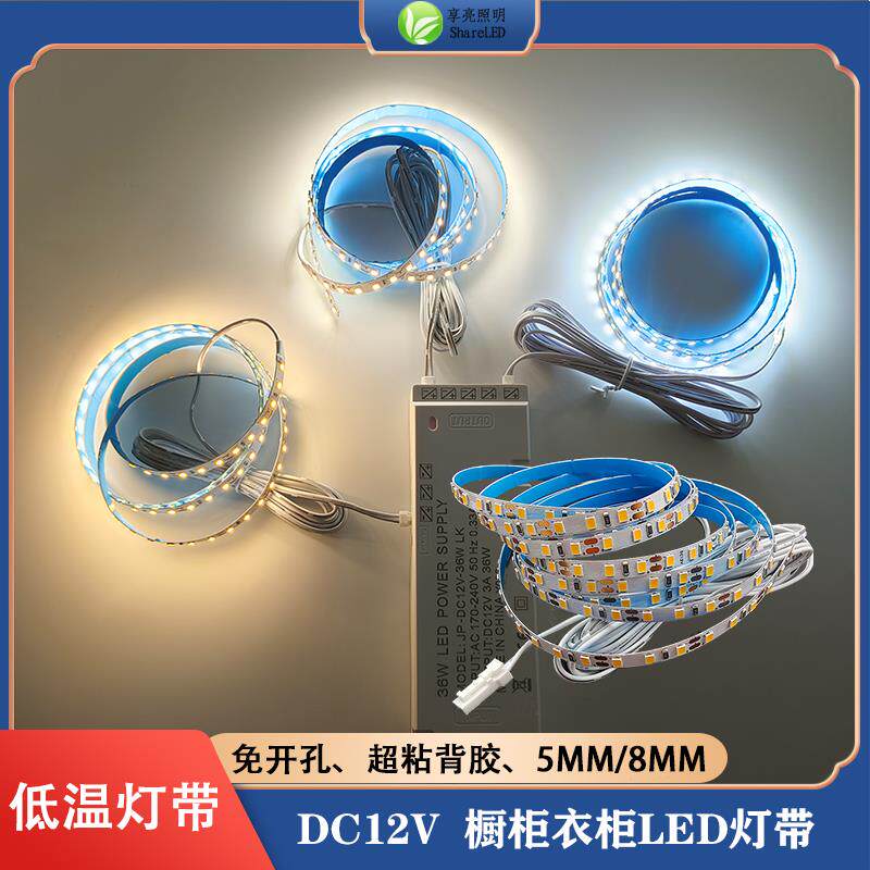 低温灯带LED橱柜灯带DC12V裸板衣柜灯条酒柜柜子鞋柜灯智能层板灯