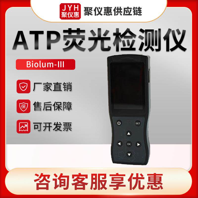 Biolum-Ⅲ型ATP荧光测定仪 手持式ATP荧光检测仪