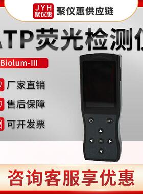 Biolum-Ⅲ型ATP荧光测定仪 手持式ATP荧光检测仪