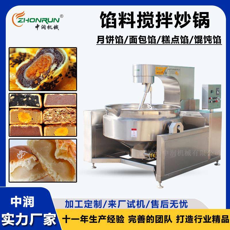 炒馅料的机器设备枣泥馅混合搅拌炒锅全自动炒馅机